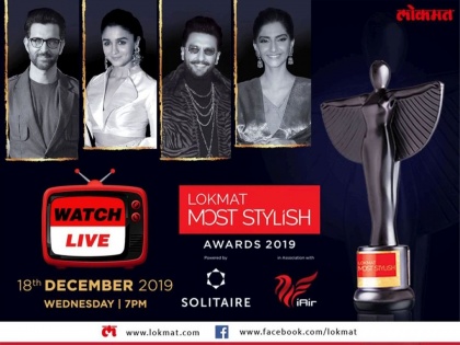 Lokmat Most Stylish Awards 2019 : Most stylish personalities of Maharashtra will be honored today | Lokmat Most Stylish Awards 2019 : आज होणार महाराष्ट्रातील मोस्ट स्टायलिश व्यक्तिमत्त्वांचा गौरव