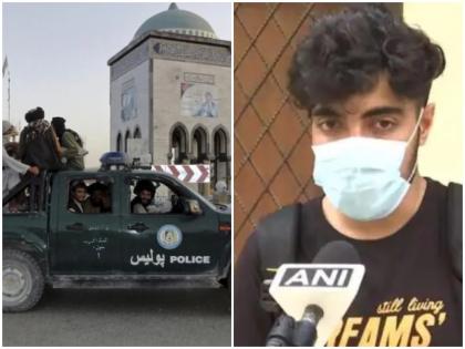 afghanistan taliban kabul president ashraf ghani ran away afghan student came to delhi expressed his pain | "अशा परिस्थितीत आम्हाला राष्ट्राध्यक्ष सोडून गेले..."; दिल्लीत आलेल्या अफगाणी विद्यार्थ्यानं सांगितलं दु:ख