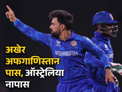 T20 World Cup 2024, AFG vs BAN Live Match Updates Afghanistan beat Bangladesh to enter semi-finals, Rashid Khan takes 4 wickets to keep Australia out of the tournament | AFG vs BAN : राशिदचा 'चौकार'! ऑस्ट्रेलिया हद्दपार; अफगाणिस्तान सेमीफायनलमध्ये, बांगलादेश चीतपट