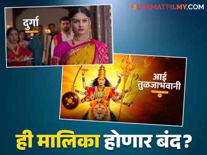 After Abeer Gulal colors marathi durga marathi serial goes off air rumani khare | 'अबीर गुलाल'नंतर नुकतीच सुरु झालेली कलर्स मराठीवरील नवी मालिका होणार बंद? चाहत्यांना धक्का