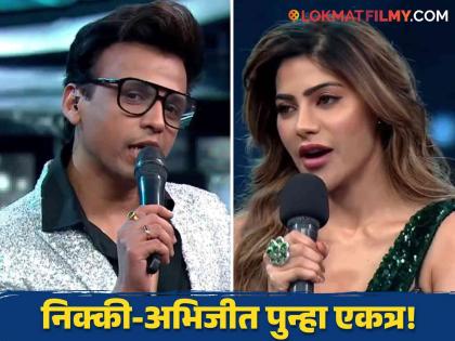 After Bigg Boss marathi 5 Abhijeet Sawant and Nikki Tamboli will be seen together again in indias best dancer show | बिग बॉसनंतर अभिजीत सावंत आणि निक्की तांबोळी पुन्हा एकत्र, 'या' शोमध्ये दोघांची खास एन्ट्री