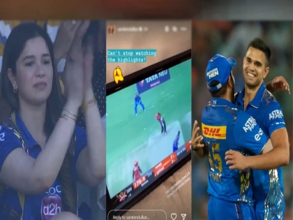  After Sachin Tendulkar's son and Mumbai Indians player Arjun Tendulkar took his first wicket in IPL against Sunrisers Hyderabad, his sister Sara Tendulkar got emotional  | वेड्या बहिणीची वेडी माया! "मी पुन्हा पुन्हा हेच पाहते...", भाऊ अर्जुनने विकेट घेताच 'सारा' भावूक