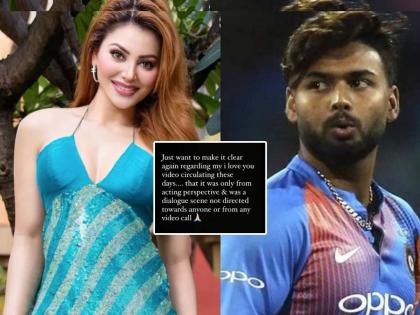 After the video of Urvashi Rautela's 'I Love You' went viral, the actress has made a disclosure on her Instagram story  | उर्वशीचा 'I Love You'चा व्हिडीओ ऋषभ पंतसाठी होता का? खुद्द अभिनेत्रीनेच केला खुलासा 