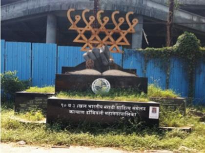 The sculpture of the literary convention in Dombivali is in ruins | डोंबिवलीतील साहित्य संमेलनाचे शिल्प भग्नावस्थेत