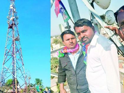 yuva swabhiman activists sholay style protests by climbing mobile tower for regular power supply to farmers | शेतकऱ्यांचा खंडित वीजपुरवठा जोडण्यासाठी 'वीरुगिरी'