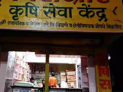 Krishi Seva Kendr in Kolhapur district will remain closed for so many days from November 2 | कोल्हापूर जिल्ह्यातील कृषी सेवा केंद्रे २ नोव्हेंबरपासून 'इतके' दिवस बंद राहणार, कारण.. 