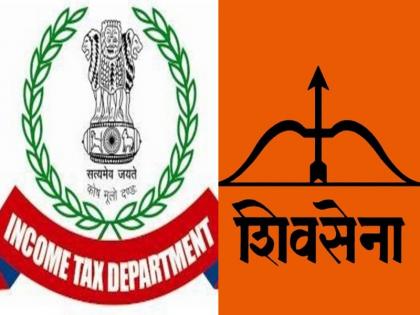 It has come to light that a big leader of Shiv Sena is on the radar of income tax department | शिवसेनेचा बडा नेता प्राप्तिकर विभागाच्या रडारवर; धाबे दणाणले, पुरावे चाचणीसाठी पाठविले