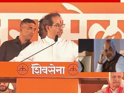 Former Chief Minister Uddhav Thackeray has criticized Union Home Minister Amit Shah at Dussehra Mela. | आई- वडिलांची शपथ घेऊन सांगतो, अडीच-अडीच वर्षे मुख्यमंत्रिपद ठरलं होतं- उद्धव ठाकरे