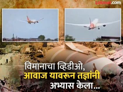 रनवेवरून हवेत झेपावेपर्यंत सर्वकाही ठीक होते; हवेत गेले तरी... एअर इंडिया विमान अपघातावर मोठी अपडेट