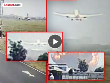 Air India plane crash: It took off and burned down after 30 seconds! Watch the new video of the plane crash | Air India plane crash: उड्डाण केले अन् ३० सेंकदानंतरच जळून खाक! बघा विमान अपघाताचा नवा व्हिडीओ Air India plane crash: It took off and burned down after 30 seconds! Watch the new video of the plane crash | Air India plane crash: उड्डाण केले अन् ३० सेंकदानंतरच जळून खाक! बघा विमान अपघाताचा नवा व्हिडीओ