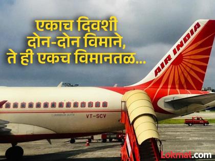 Ridiculous! Didn't bring luggage because it was raining...; Two Air India flights arrived without luggage in patna bihar from benglore, chennai | हास्यास्पद! पाऊस पडतोय म्हणून नाही आणले...; एअर इंडियाची दोन विमाने लगेज न घेताच आली Ridiculous! Didn't bring luggage because it was raining...; Two Air India flights arrived without luggage in patna bihar from benglore, chennai | हास्यास्पद! पाऊस पडतोय म्हणून नाही आणले...; एअर इंडियाची दोन विमाने लगेज न घेताच आली