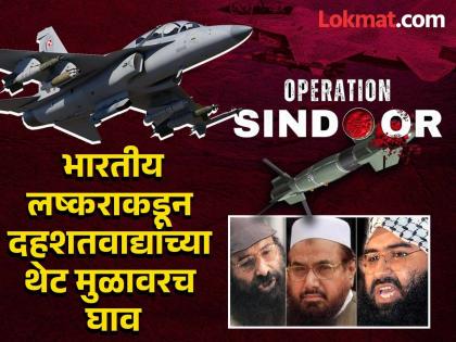 हाफिज सईद, मसूद अझहर, सय्यद सलाउद्दीन..., भारताच्या एअर स्ट्राईकमध्ये दहशतवाद्यांच्या म्होरक्यांचं झालं एवढं नुकसान