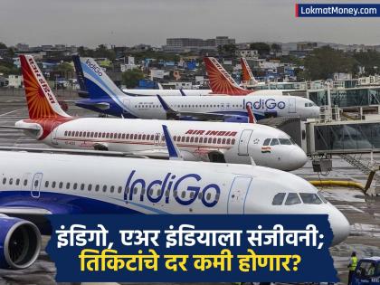 Relief for IndiGo, Air India: Airport charges slashed, fares to fall? - English News | Relief for IndiGo, Air India: Airport charges slashed, fares to fall? | Latest News at Lokmattimes.com