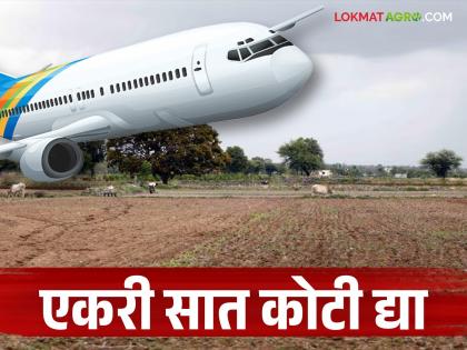 Farmers hold fresh meeting for Purandar airport project; Demand at least Rs 7 to 8 crore per acre | पुरंदर विमानतळ प्रकल्पासाठी शेतकऱ्यांची नव्याने बैठक; एकरी किमान सात ते आठ कोटीची मागणी Farmers hold fresh meeting for Purandar airport project; Demand at least Rs 7 to 8 crore per acre | पुरंदर विमानतळ प्रकल्पासाठी शेतकऱ्यांची नव्याने बैठक; एकरी किमान सात ते आठ कोटीची मागणी