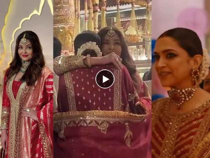 Aishwarya Rai hugs Deepika Padukone at Ambani s wedding video viral | अंबानींच्या लग्नात ऐश्वर्या राय भावुक, प्रेग्नंट दीपिकाला पाहून घेतली गळाभेट; Video व्हायरल