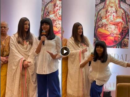 Aaradhya Bachchan gave speech for mother Aishwarya Rai on her 50 th birthday | 'आई, तू अद्भूत आहेस...' आराध्या बच्चनने ऐश्वर्यासाठी दिलं खास स्पीच, चाहतेही भारावले