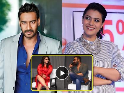 Ajay devgn made a funny comment on kajol at trailer launch event of the trial know what he said | 'घरात कोणाचं जास्त चालतं?', Kajol समोर Ajay Devgnला विचारण्यात आला कठीण प्रश्न, अभिनेता म्हणाला-'जो विवाहित आहे..'