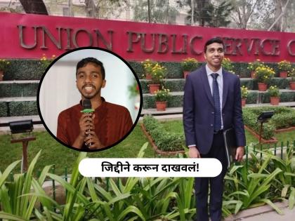 लहानपणीच कमी झाली दृष्टी, वडिलांनी रिक्षा चालवून शिकवलं; लेकाने दोनदा क्रॅक केली UPSC