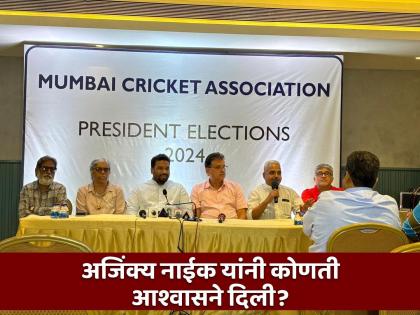 Secretary Ajinkya Naik and Vice President Sanjay Naik will face a direct fight for the post of Mumbai Cricket Association president | MCA निवडणुकीत कोण मारणार बाजी? दोन 'नाईक' मैदानात; मिळू शकतो सर्वात युवा अध्यक्ष