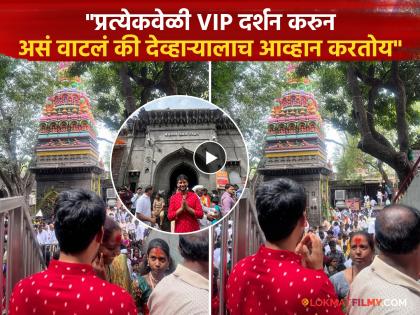 अभिनेत्याने भाविकाप्रमाणे रांगेत उभं राहून घेतलं तुळजाभवानीचं दर्शन, चाहत्यांची सेल्फीसाठी गर्दी!