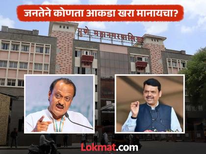 pune news Disagreements between the Chief Minister and Deputy Chief Minister over the new Municipal Corporation | सरकारने नक्की काय ठरवले ? नवीन महापालिकेवरून मुख्यमंत्री अन् उपमुख्यमंत्र्यामध्ये मतभेद