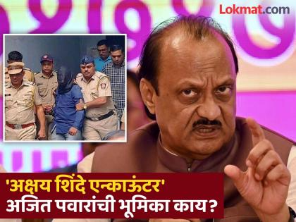 Ajit Pawar first reaction on akshay Shinde encounter Earlier opposition were saying hang Akshay Shinde, now says why killed him | "आधी म्हणत होते अक्षय शिंदेला फाशी द्या, आता...", अजित पवार 'मविआ'वर बरसले