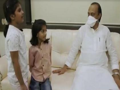 girls questions reminded Ajit Pawar of his childhood | Ajit Pawar: चिमुकल्यांच्या प्रश्नांनी अजित दादांना आठवले बालपण