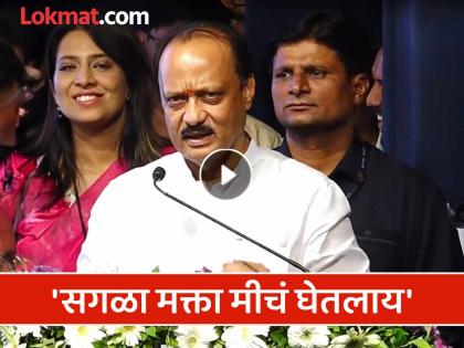'कुठून मी या पुण्याचा पालकमंत्री झालो, जो तो उठतो अन्...'; अजित पवारांनी जोडले हात, असं काय घडलं?