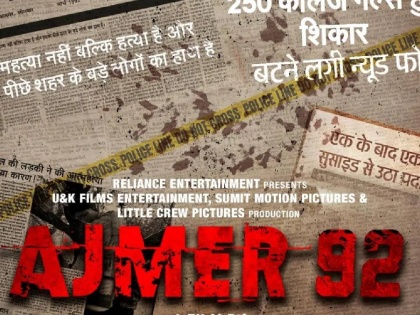 ajmer 92 movie in trouble after the kerala story jamiat ulema e hind demands ban on the film | Ajmer 92 : 'केरळ स्टोरी' नंतर 'अजमेर 92' चित्रपटही वादात, मुस्लिम संघटनेने केली बंदीची मागणी