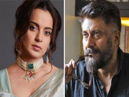 'My movies don't need stars'; Possibility of a dispute between Actor Kangana Ranaut and Vivek Agnihotri | 'माझ्या सिनेमांना स्टार्सची गरज नाही'; कंगना रणौत अन् विवेक अग्निहोत्री यांच्यात वाद रंगण्याची शक्यता 