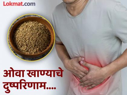 Side Effects of Ajwain or carom Seeds You Must Read | कोणत्या स्थितीमध्ये करू नये ओव्याचं सेवन, जाणून घ्या काय होतात समस्या!