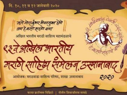 All-India Marathi Literature Summit : Participation of Akola district's poet and novelist | ९३ वे अखिल भारतीय मराठी साहित्य संमेलनात अकोला जिल्ह्यातील सारस्वतांची मांदियाळी