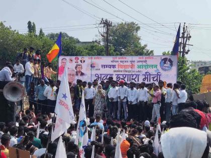 Stop privatization of recruitment; Warning march of Samyak student movement | नोकर भरतीचे खासगीकरण थांबवा; संम्यक विद्यार्थी आंदोलनाचा इशारा मोर्चा