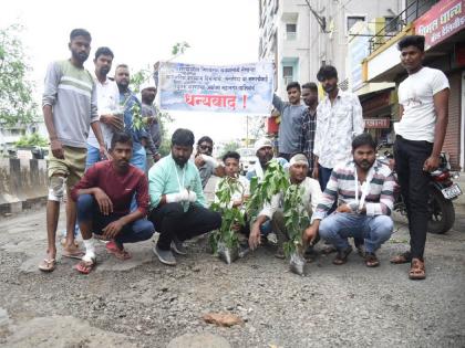 Road Sieve; Protest by the Municipal Corporation by planting besram trees in the pit | रस्त्याची चाळण; खड्ड्यात बेशरमची झाडे लावून महापालिकेचा निषेध