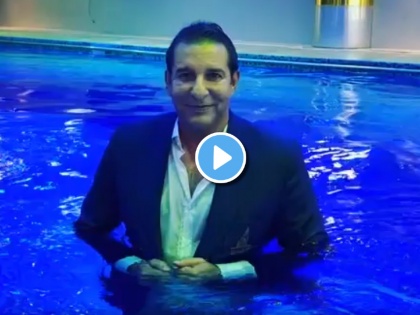 Wasim Akram in Swimming Pool with three piece suit Viral Video on social media here is the reason | Wasim Akram Swimming Pool Viral Video: पाकिस्तानचा वासिम अक्रम थ्री-पीस सूट घालून स्विमिंग पूलमध्ये! कारण ऐकाल तर...