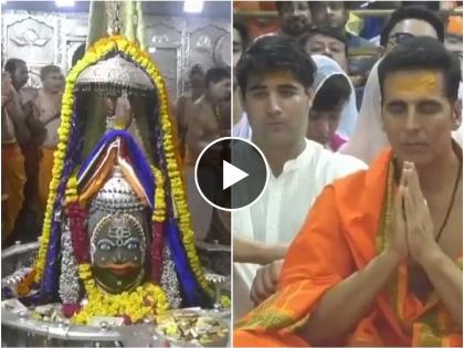 akshay kumar seek blessing of baba mahakal mandir on his birthday actor video viral | Video : कपाळाला चंदन, भगवे कपडे अन्...; महादेवाच्या दर्शनाला पोहोचला अक्षय कुमार, व्हिडिओ व्हायरल
