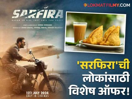 Akshay Kumar Sarfira movie special combo offer tea and samosa with ticket | अक्षय कुमारच्या 'सरफिरा'ला तारणार का चहा अन् समोसे? सिनेमाची विशेष ऑफर जाणून घ्या