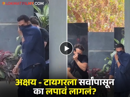 Akshay kumar tiger shroff hide his face during bade miyan chote miyan promotion | Video: अरे बापरे! दबक्या पावलांनी येत अक्षय - टायगरने का लपवला स्वतःचा चेहरा?