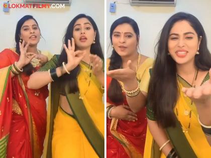 punha kartvya aahe fame actress akshaya hindalkar dance on angaro sa pushpa movie song | जाऊबाई जोरात! 'पुन्हा कर्तव्य आहे'मधील वसुंधरा आणि अवनीचा 'अंगारो सा' गाण्यावर डान्स, व्हिडिओ व्हायरल