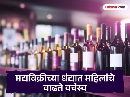 As many as 326 liquor shops in the name of women in Chhatrapati Sambhaji Nagar | छत्रपती संभाजीनगरात महिलांच्या नावावर तब्बल ३२६ दारू दुकाने, मात्र कारभारी पुरुषच As many as 326 liquor shops in the name of women in Chhatrapati Sambhaji Nagar | छत्रपती संभाजीनगरात महिलांच्या नावावर तब्बल ३२६ दारू दुकाने, मात्र कारभारी पुरुषच