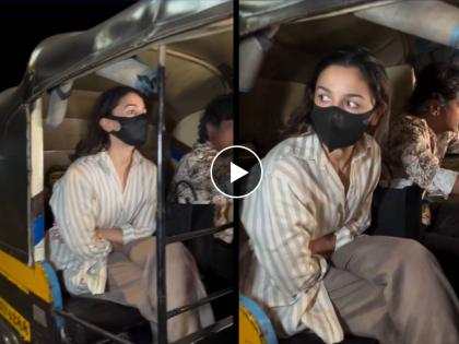 alia bhatt travelled by auto netizens troll her called it publicity stunt | लक्झरी कार सोडून आलिया भटचा रिक्षाने प्रवास, व्हिडिओ पाहून नेटकऱ्यांनी केलं ट्रोल, म्हणाले- "फक्त लोकांना दाखवायला..."