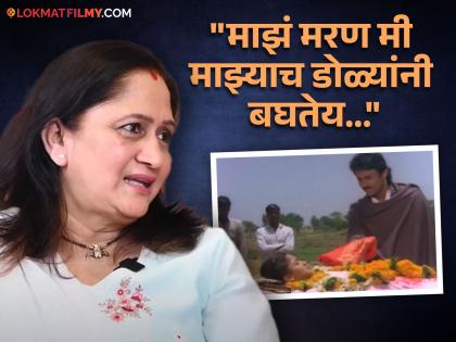 marathi actress alka kubal shared maherachi sadi movie last seen experienced | "मला तिरडीवर झोपवत नव्हतं...", अलका कुबल यांनी सांगितला 'माहेरची साडी' सिनेमाच्या क्लायमेक्सचा प्रसंग