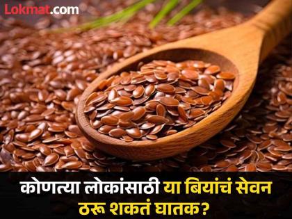 Who should not eat flaxseed even by mistake it may cause huge loss | कोणत्या समस्या असल्यावर अळशीच्या बियांचं करू नये सेवन?