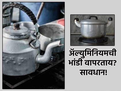 Health Tips: Beware! If you cook in an aluminum pan, you are playing with your health! | Health Tips: सावधान! अ‍ॅल्युमिनियमच्या भांड्यात स्वयंपाक करत असाल तर तुम्ही आरोग्याशी खेळत आहात!