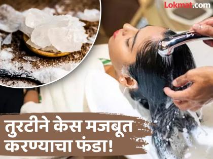 How to use Alum or fitkari for hair growth and stop hairfall | चमकदार, मजबूत आणि मुलायम केसांसाठी बनवा हे खास तुरटीचं पाणी, अनेक समस्या होतील दूर!