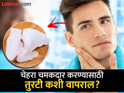 How to use fitkari aka alum for skin glow and remove tanning | रोज रात्री तुरटीमध्ये 'या' २ गोष्टी मिक्स करून चेहऱ्याची करा मालिश, डाग आणि पुरळ होईल दूर...