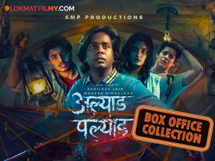 gaurav more marathi movie alyad palyad box office collection details | गौरव मोरेच्या 'अल्याड पल्याड' सिनेमाची बॉक्स ऑफिसवर दमदार कामगिरी, कमावले 'इतके' कोटी