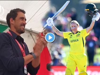 Alyssa Healy scores Century in Womens World Cup 2022 Final Australia vs England match her Husband Mitchell Starc gives standing ovation claps all over grand salute Video viral | Alyssa Healy, Women's World Cup 2022 Final Video: बायकोने केलं 'वर्ल्ड कप फायनल'मध्ये शतक; नवरा Mitchell Starc ने उभं राहूने केला टाळ्यांचा कडकडाट