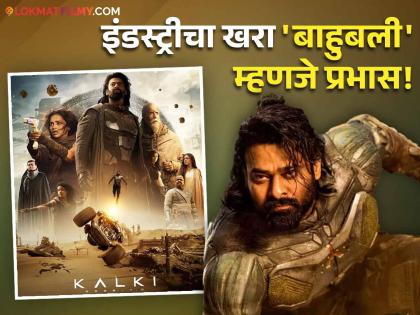 Amazing reaction of people after watching Kalki 2898 ad prabhas amitabh bachchan deepika padukone | शानदार अन् जबरदस्त! 'Kalki 2898 ad' सिनेमा पाहून लोकांच्या प्रतिक्रिया काय आहेत?