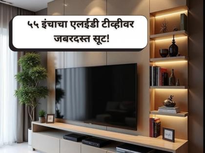 Amazon Great Indian Festival Sale 2025, Massive Discount on Sony Bravia 55 inch LED TV | भलीमोठी स्क्रीन, अल्ट्रा एचडी डिस्प्ले; सोनी कंपनीच्या टीव्हीवर थेट ५० हजारांची सूट!